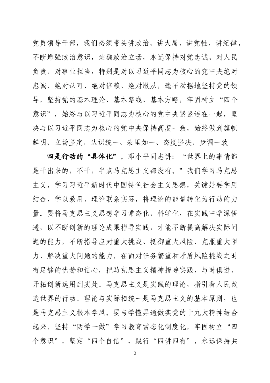 学习马克思诞辰讲话中心组发言(范文)_第3页