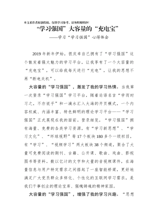 学习强国大容量的充电宝