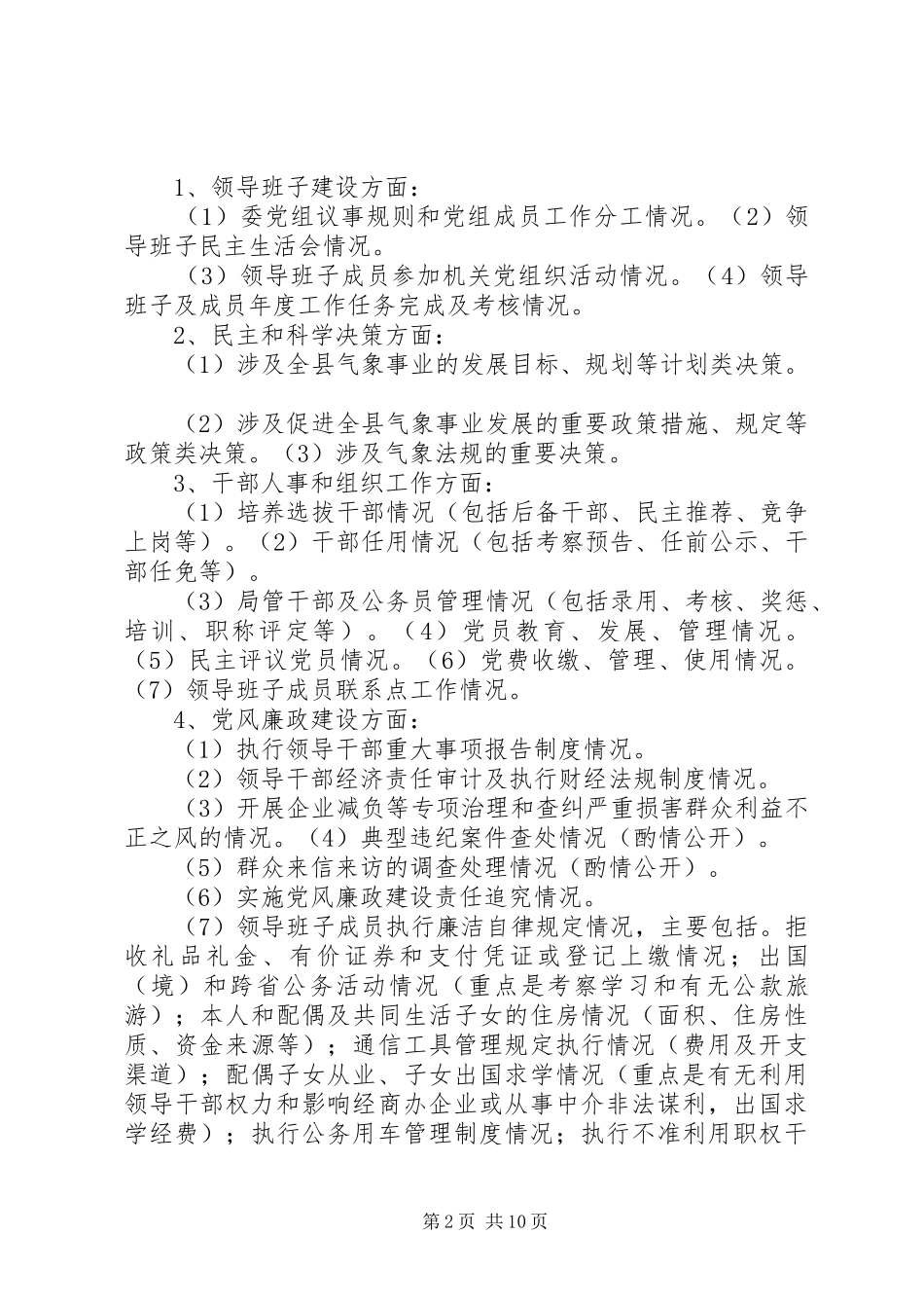 2024年党务公开的基本原则及内容_第2页