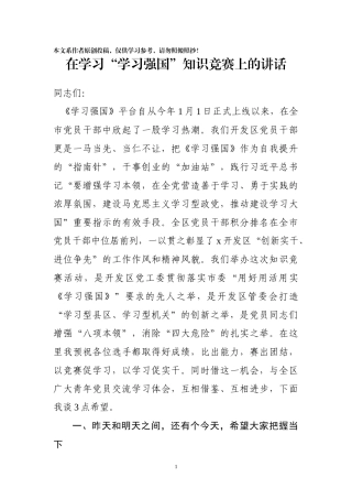 学习强国竞赛上的讲话