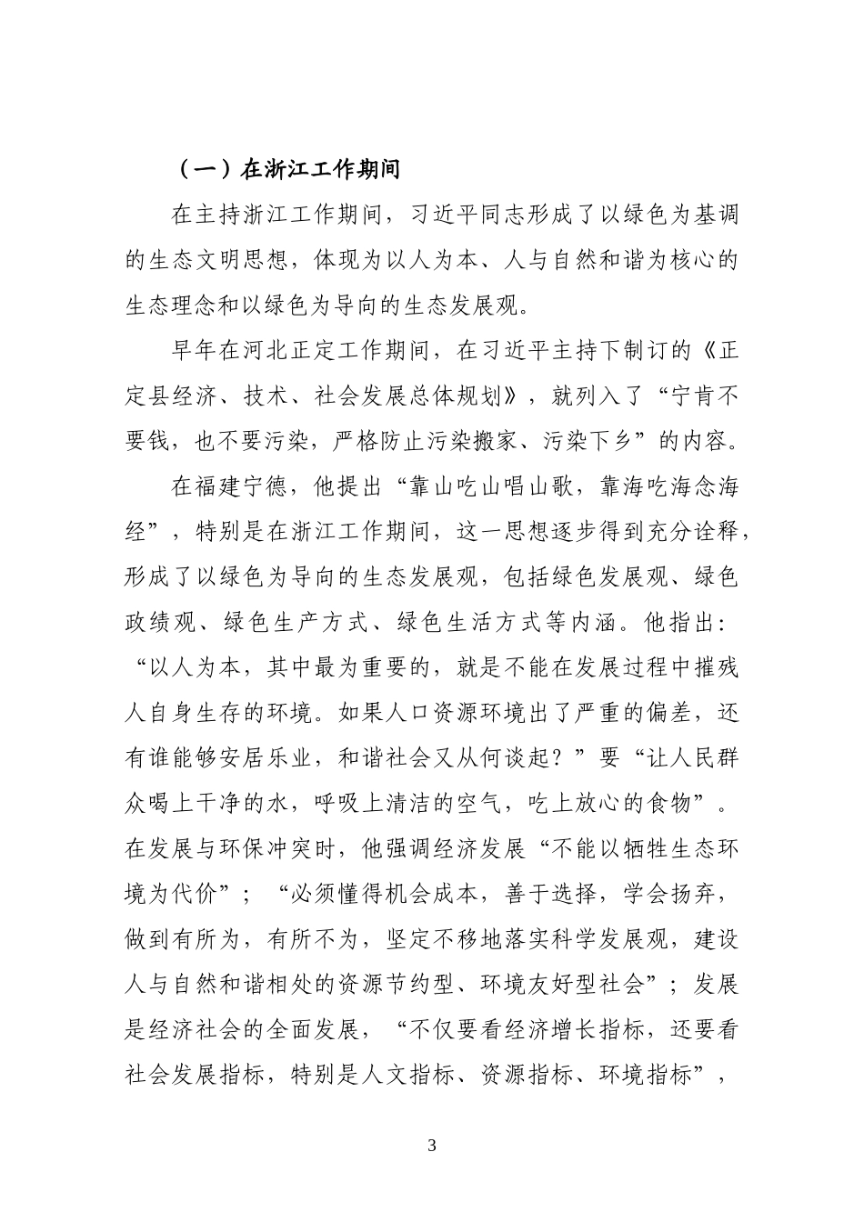 学习全国生态环保大会讲话精神专题辅导（范文）_第3页