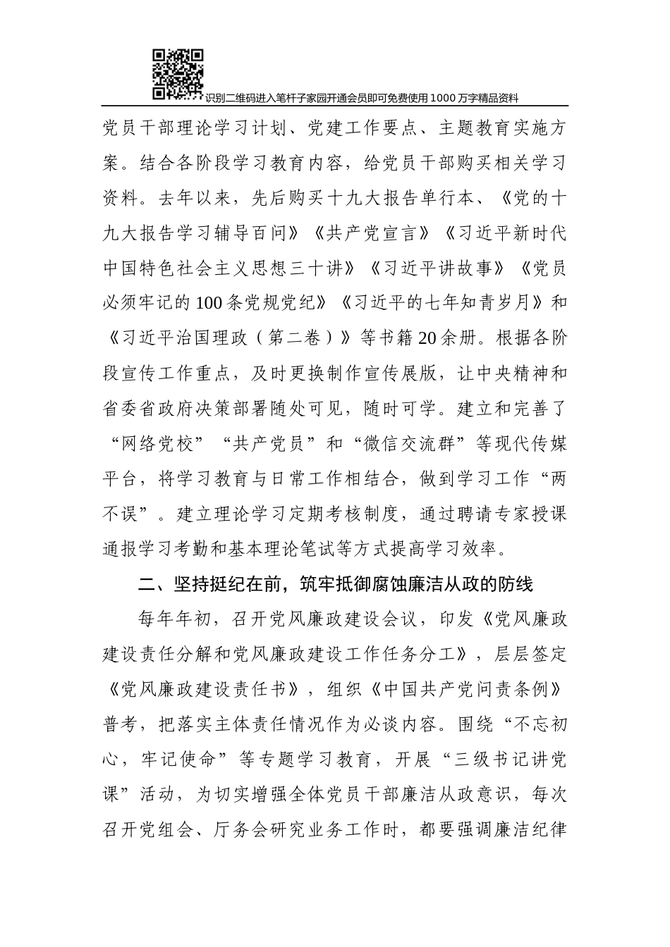 学习全国宣传思想工作会议讲话心得体会_第2页