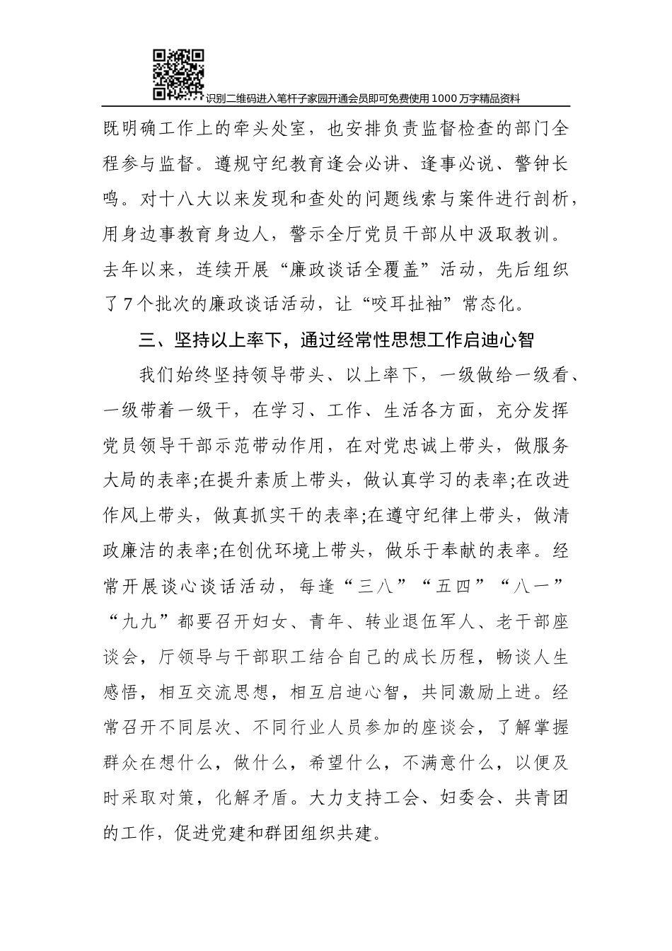 学习全国宣传思想工作会议讲话心得体会_第3页