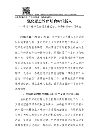 学习全国宣传思想工作会议讲话心得体会