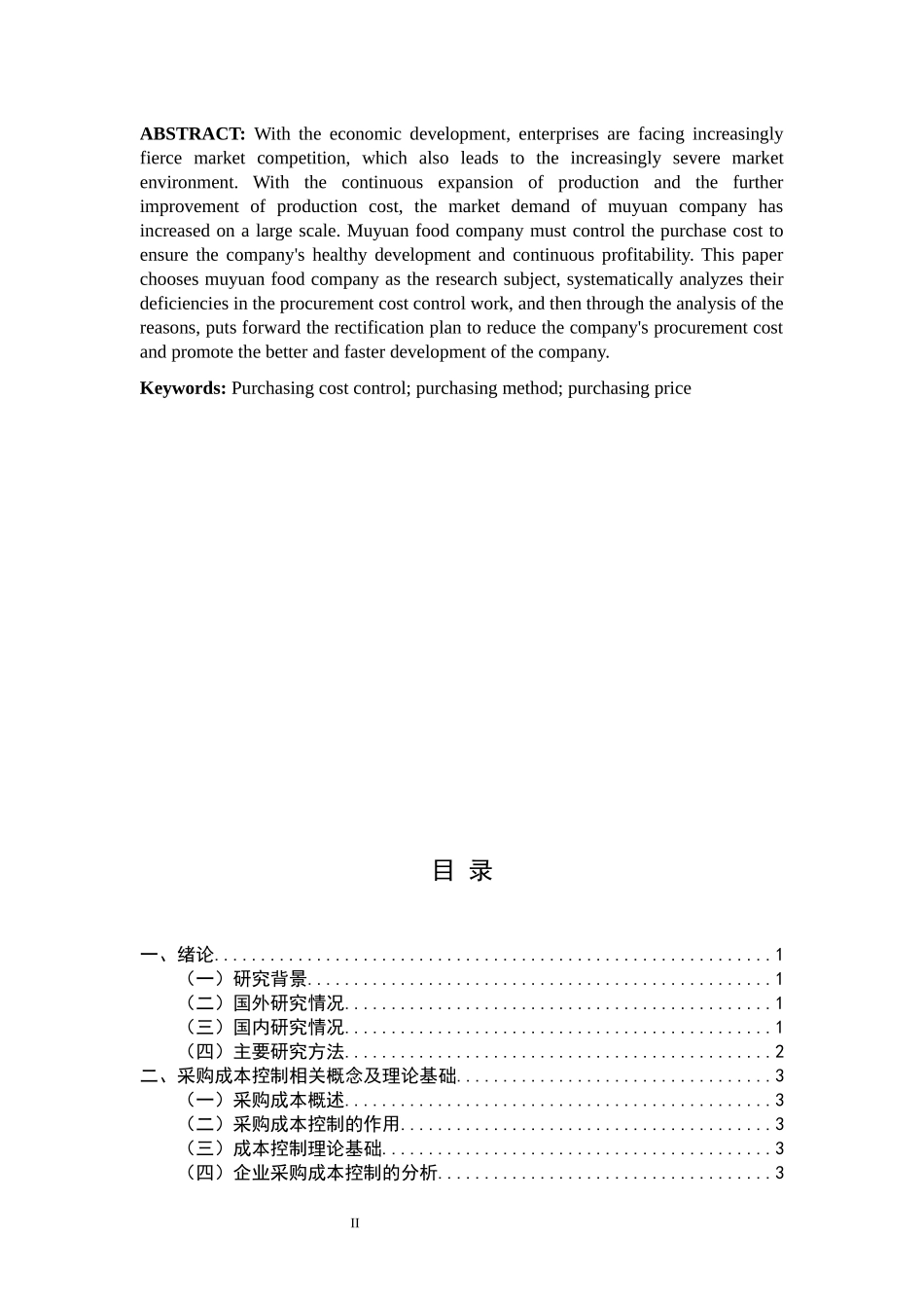 牧原公司采购成本控制研究  会计财务管理专业_第2页