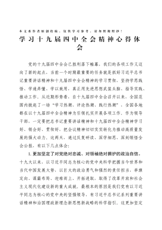 学习十九届四中全会精神心得体会