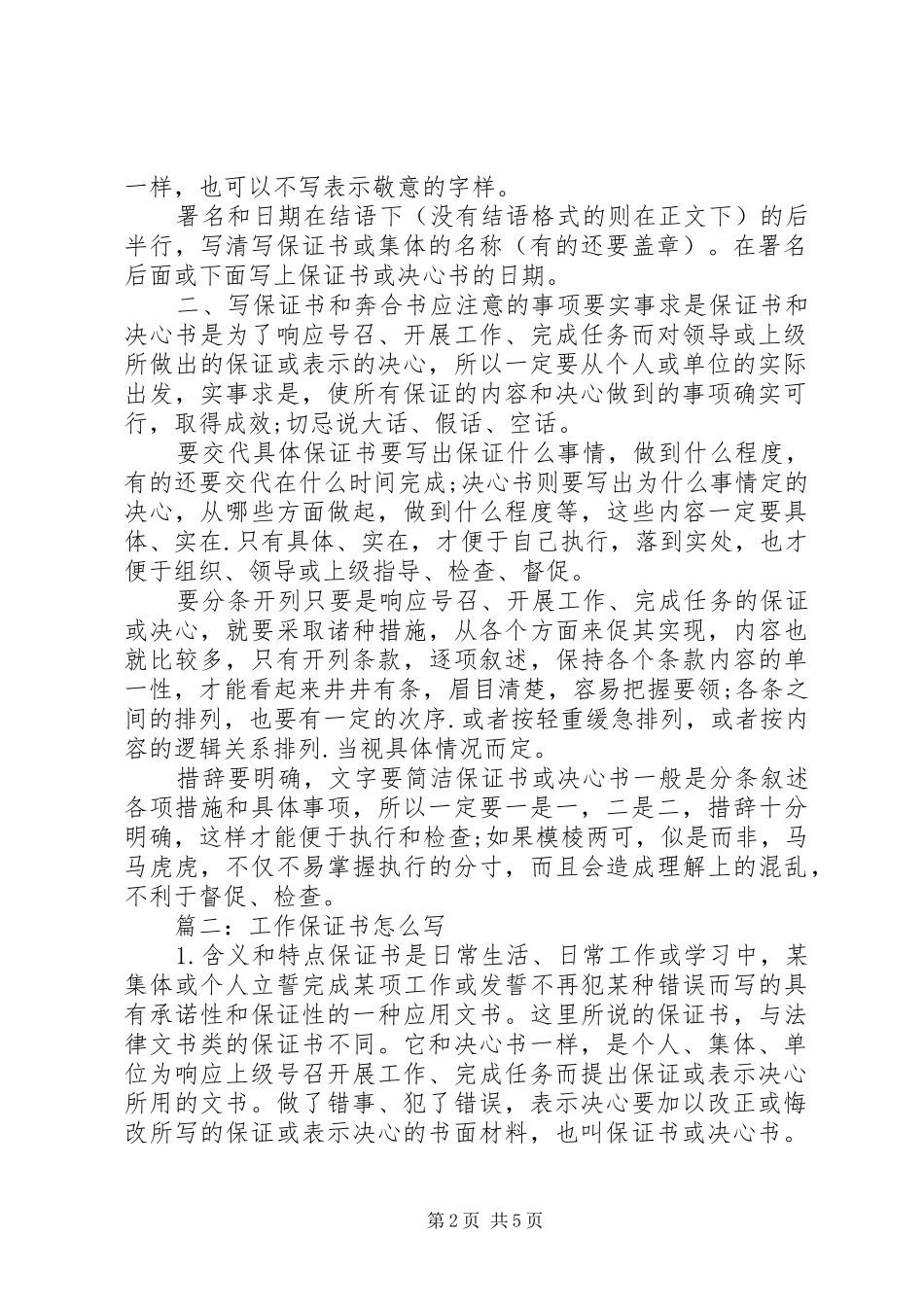 2024年保证书的写法和范文_第2页