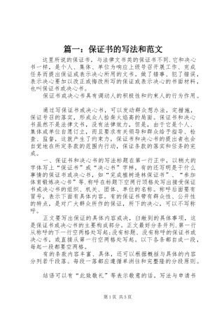 2024年保证书的写法和范文