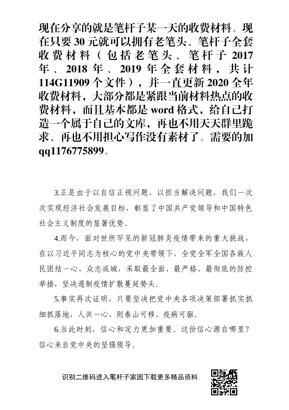 学习习主席疫情防控重要讲话体会素材83例_第2页