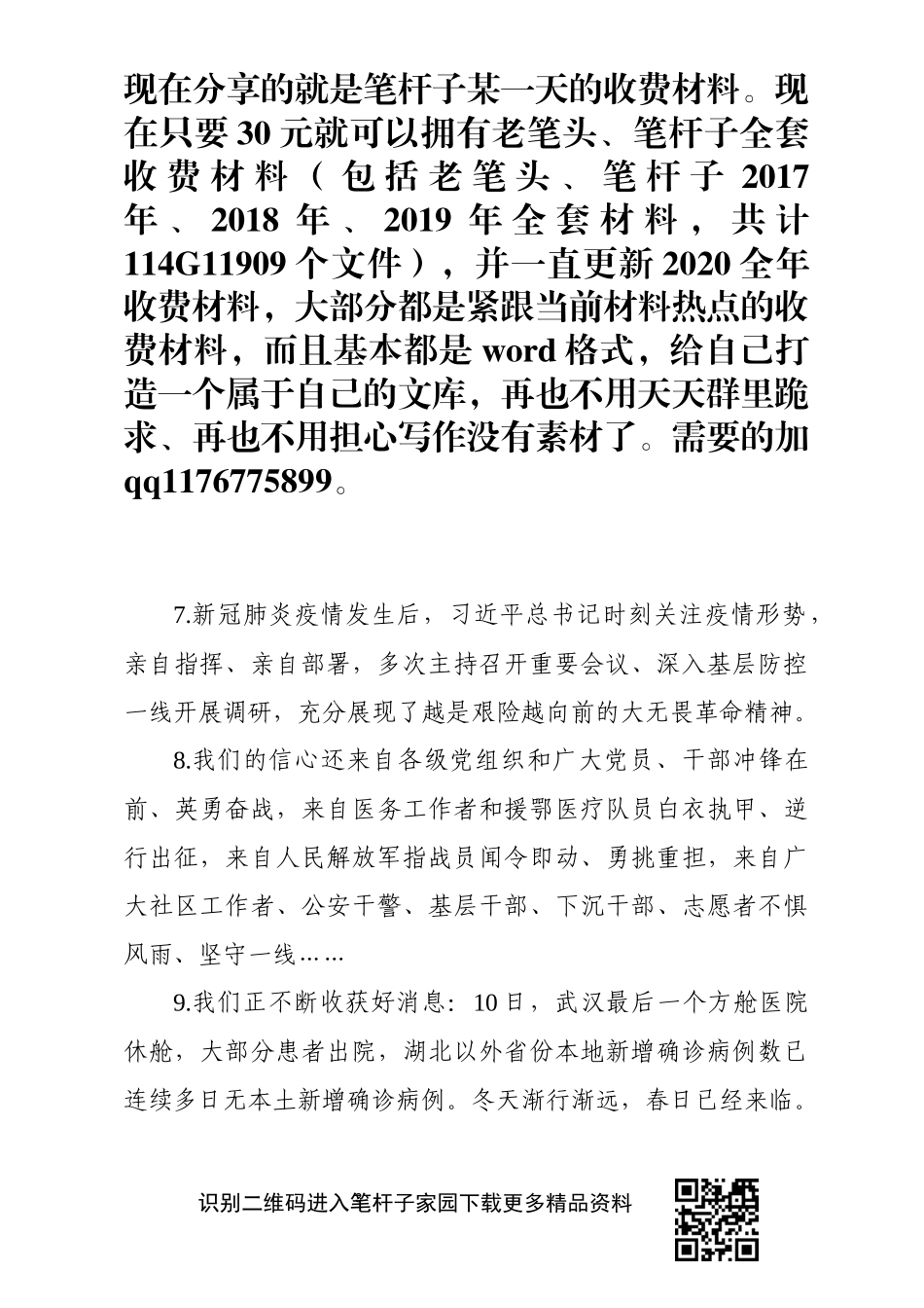 学习习主席疫情防控重要讲话体会素材83例_第3页