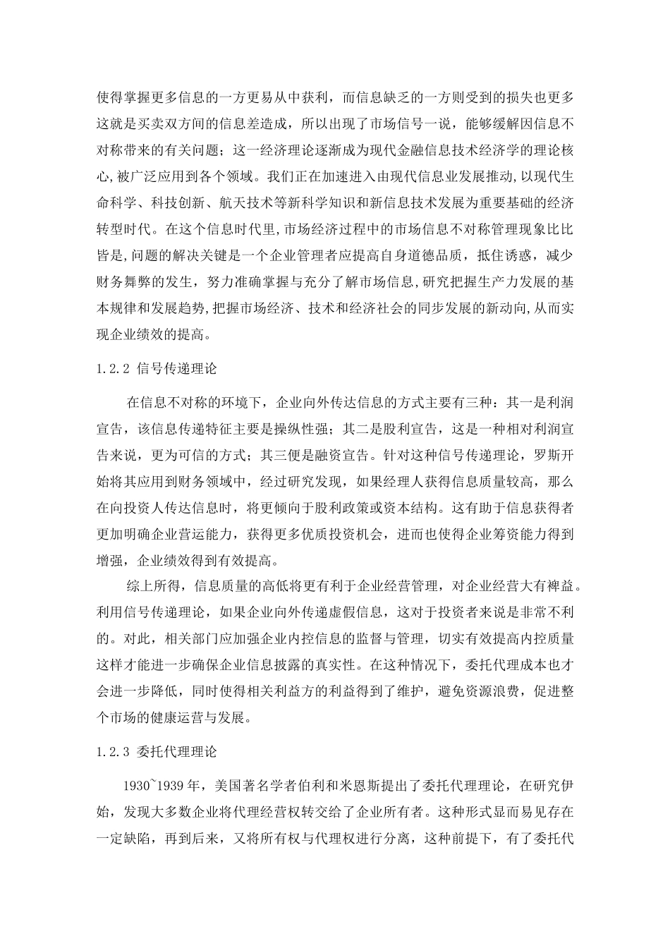 内部控制与企业财务分析研究 工商管理专业_第3页