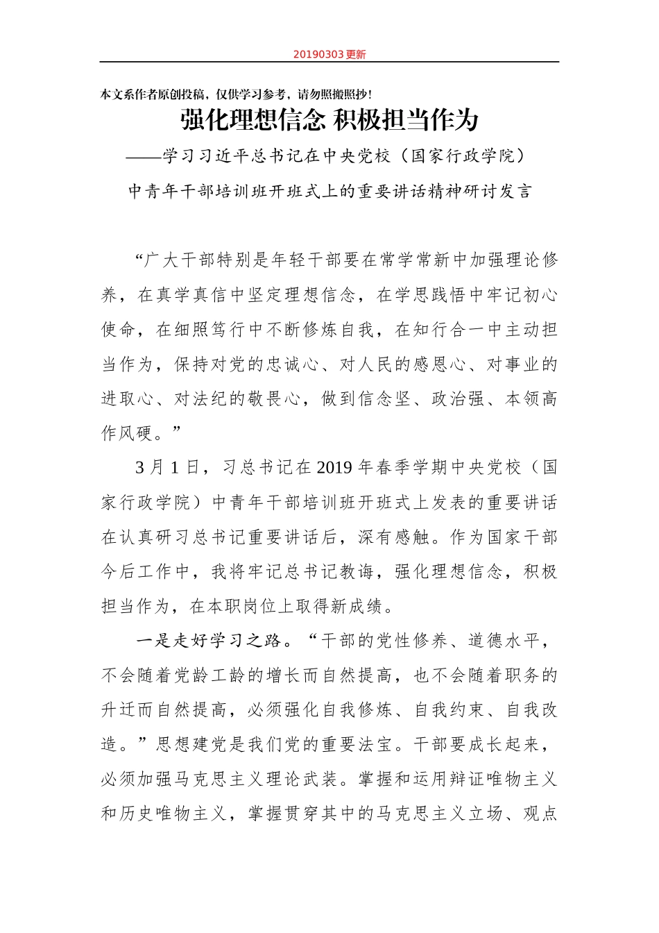 学习习总书记在开班式上讲话精神研讨会发言_第1页