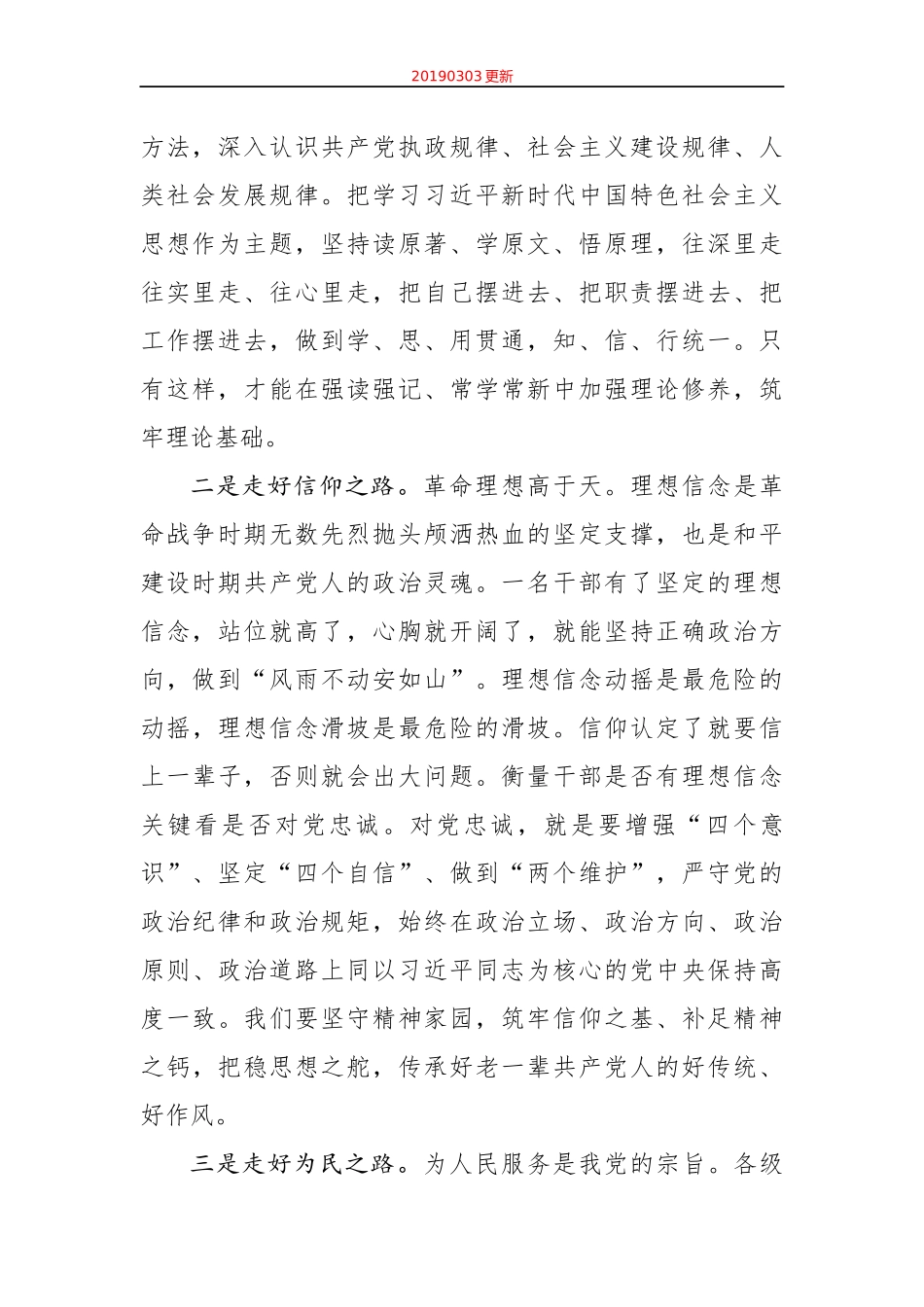 学习习总书记在开班式上讲话精神研讨会发言_第2页