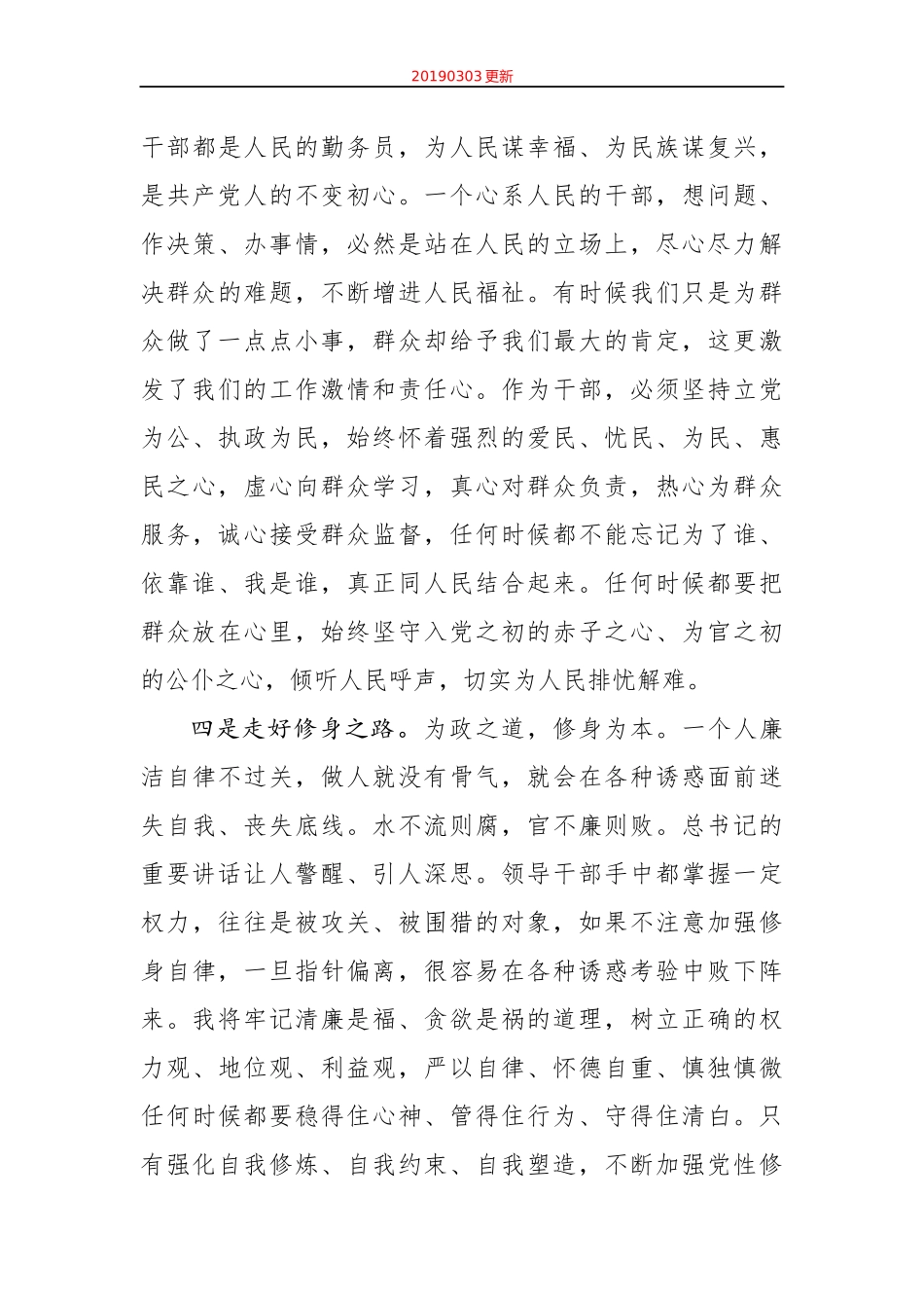学习习总书记在开班式上讲话精神研讨会发言_第3页