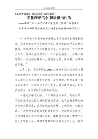 学习习总书记在开班式上讲话精神研讨会发言