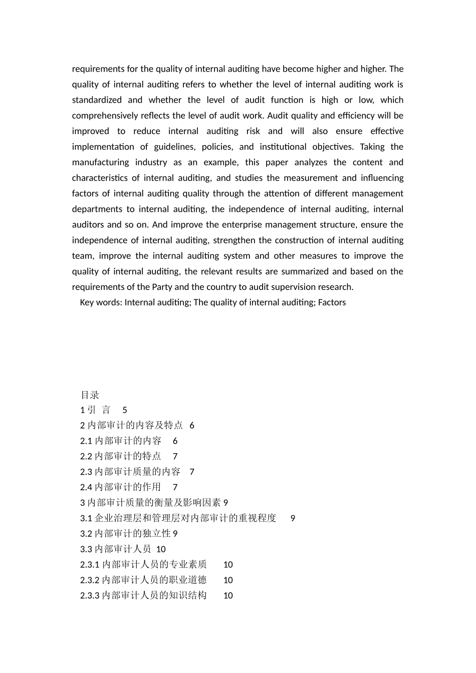 内部审计质量的衡量和影响因素研究  审计学专业_第2页