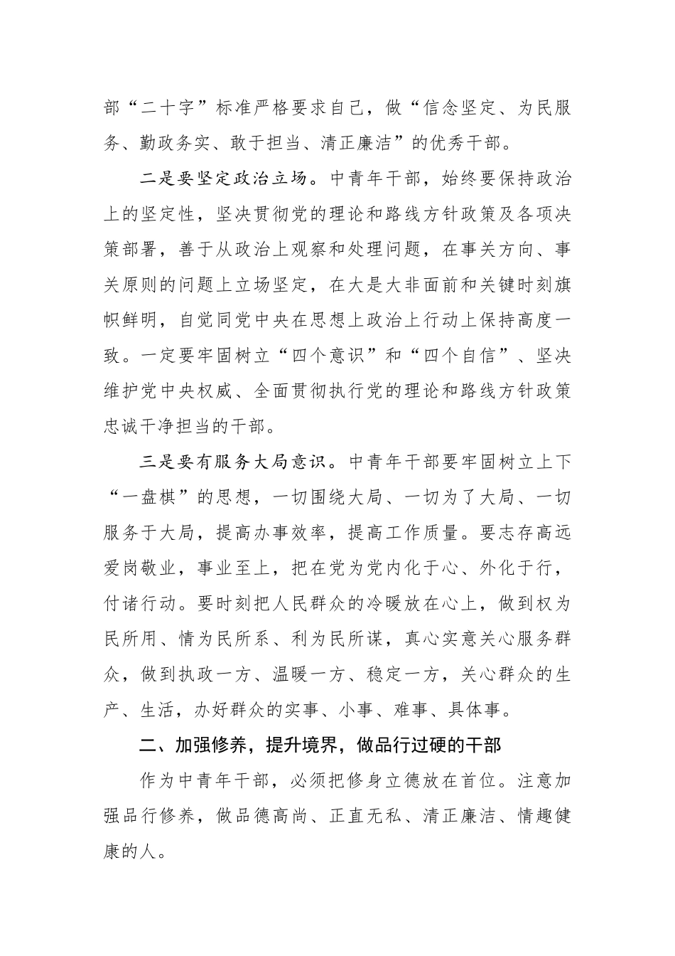 学习习总书记在中央党校中青年干部培训班开班式上重要讲话心得体会_第2页