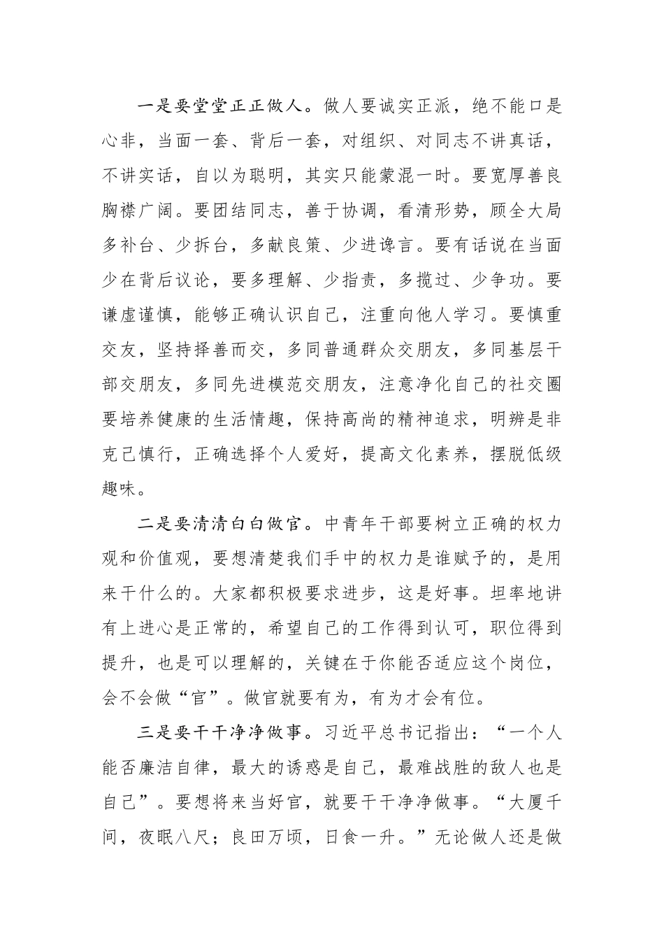 学习习总书记在中央党校中青年干部培训班开班式上重要讲话心得体会_第3页