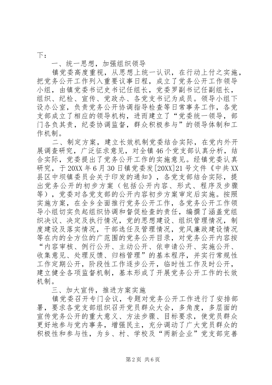 2024年党务公开工作安排部署_第2页