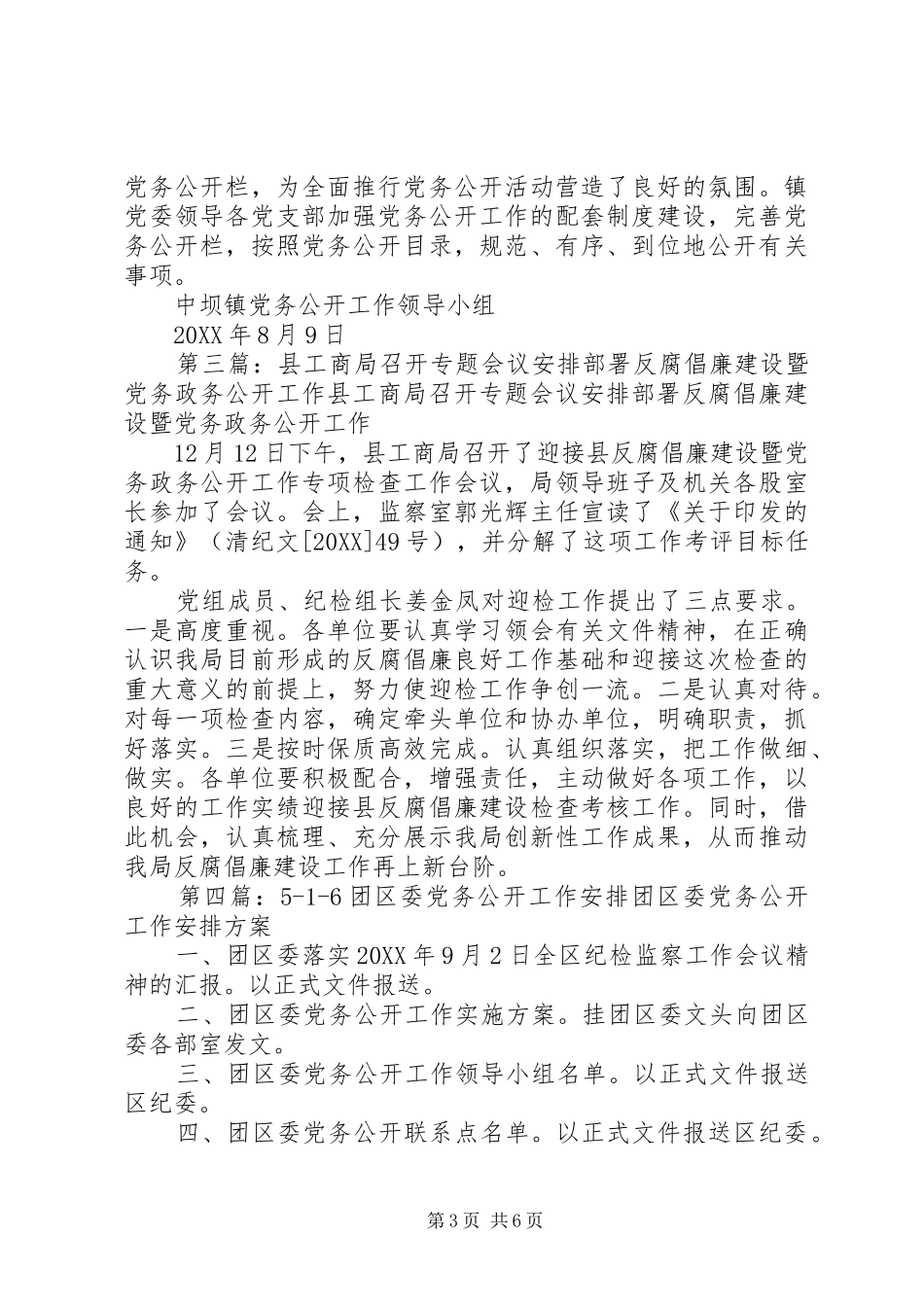 2024年党务公开工作安排部署_第3页