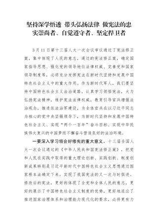 学习宪法心得体会