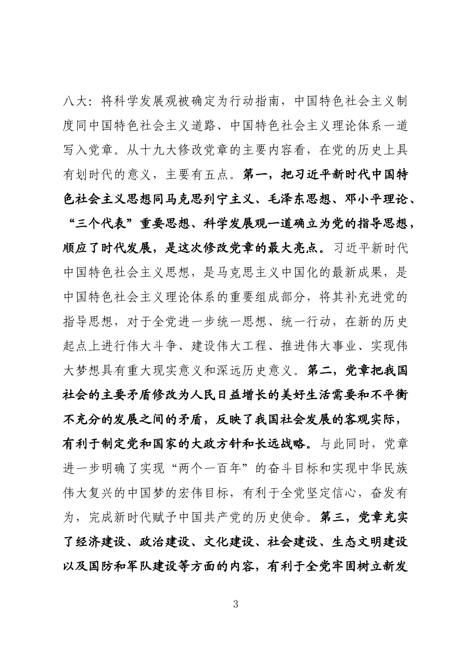 学习新党章动员讲话提纲_第3页