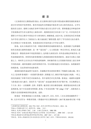 宁乡皮影戏进入中学语文教学  教育教学专业