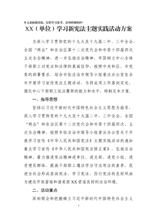 学习新宪法主题实践活动方案