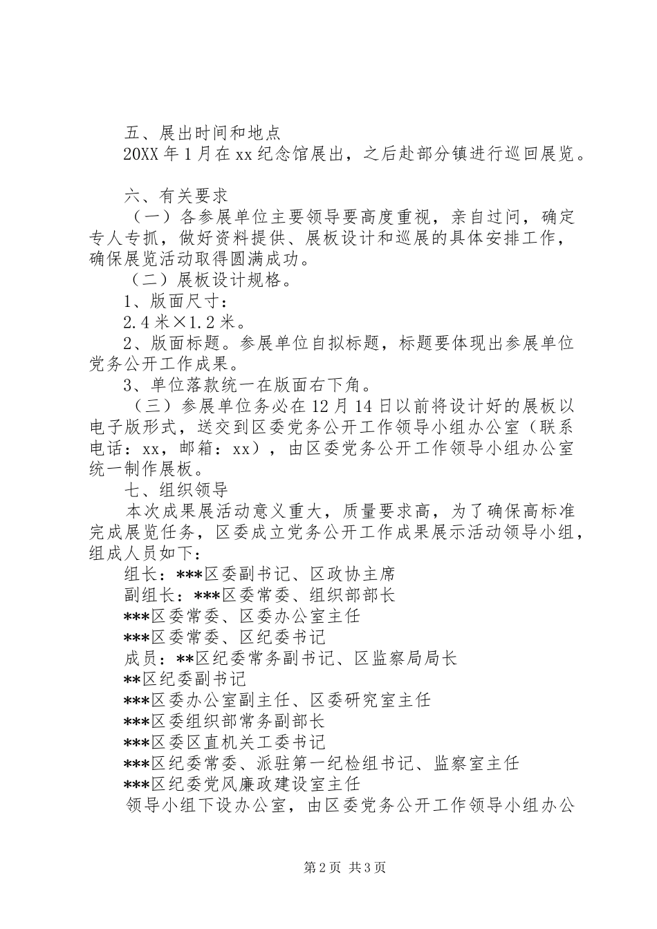 2024年党务公开工作成果展实施方案_第2页