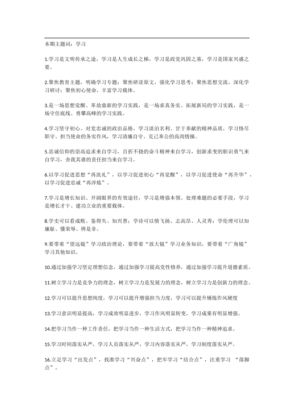 学习有关排比句大全（40条）_第1页