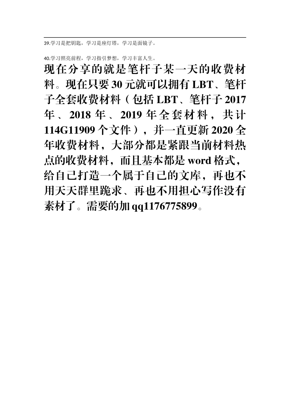 学习有关排比句大全（40条）_第3页