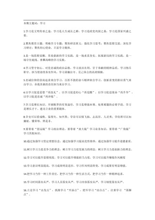 学习有关排比句大全（40条）