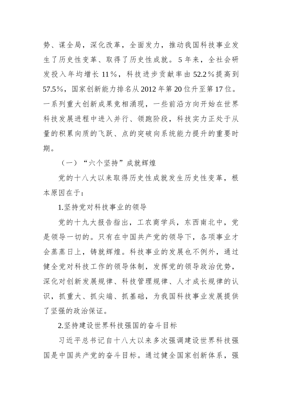 学习院士大会讲话辅导讲稿_第2页