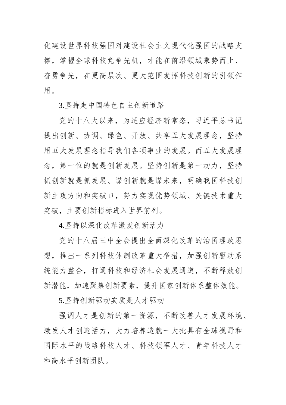 学习院士大会讲话辅导讲稿_第3页