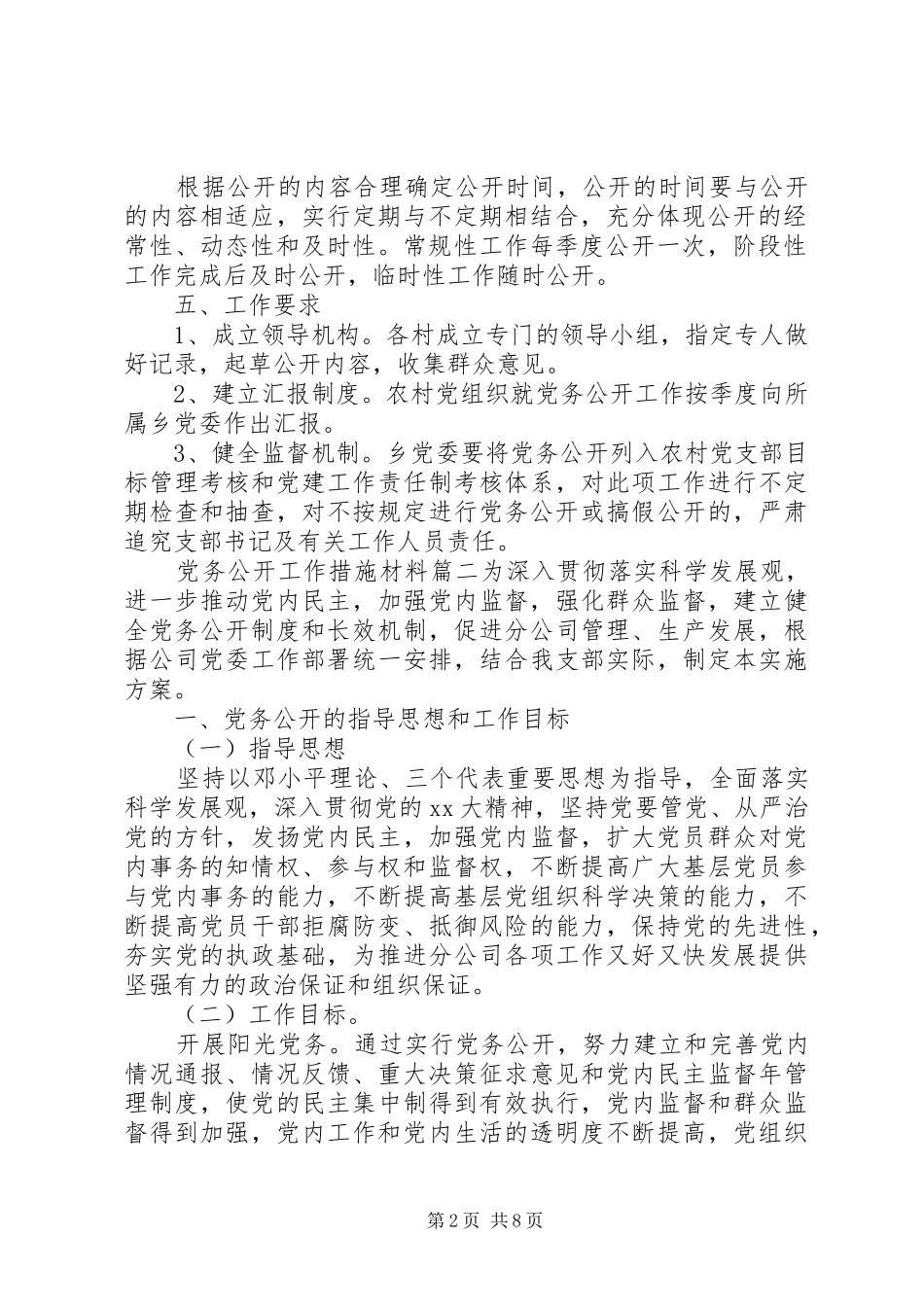 2024年党务公开工作措施材料_第2页