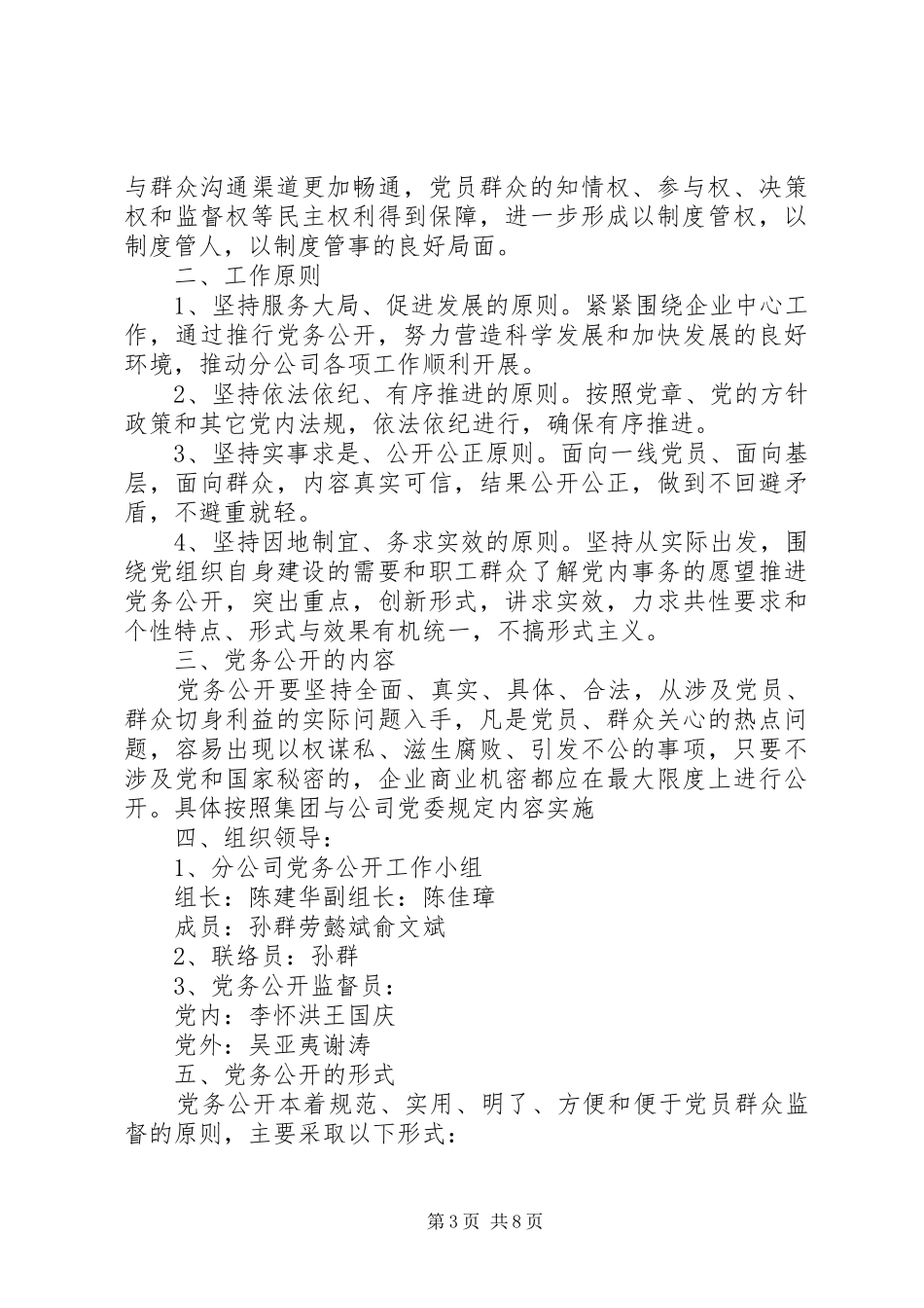 2024年党务公开工作措施材料_第3页