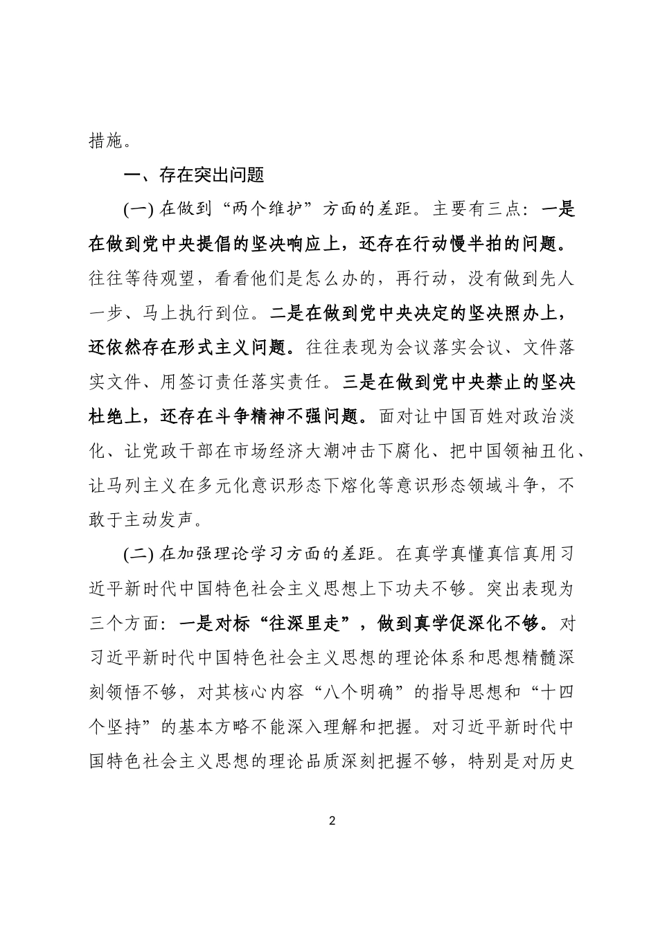 学习在中央和国家机关党的建设工作会议上重要讲话精神检视剖析材料_第2页