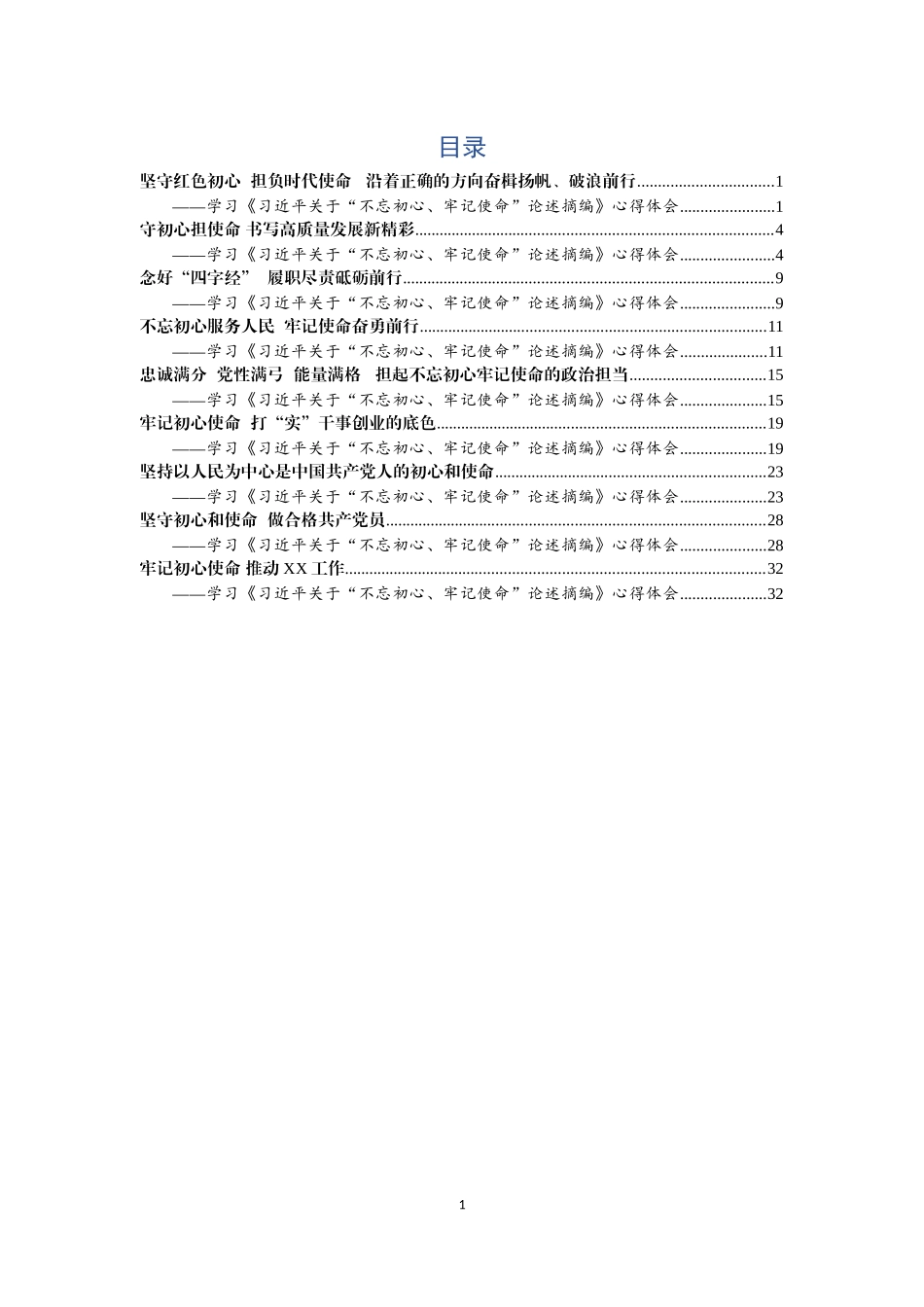 学习摘编心得体会9篇_第1页