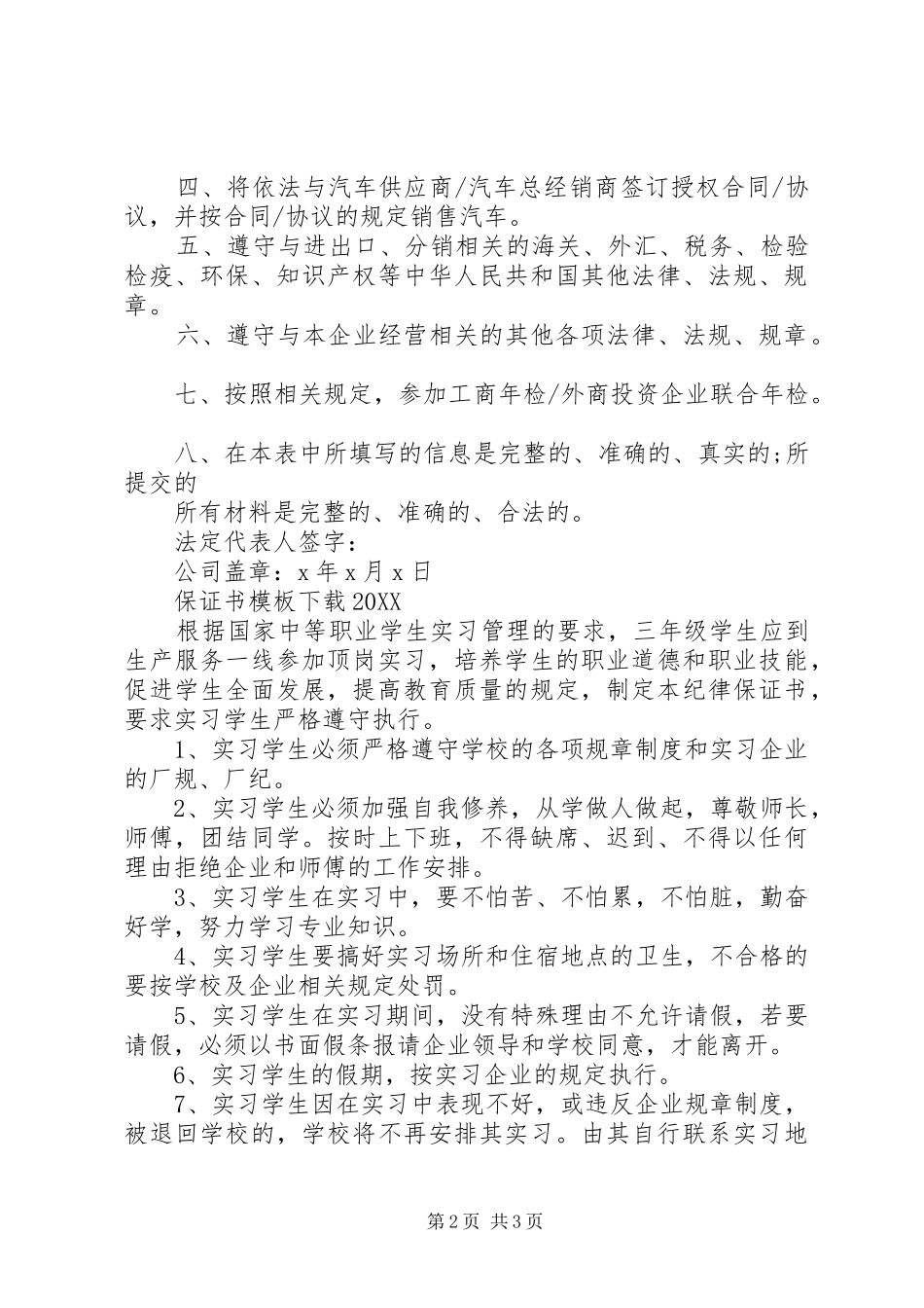 2024年保证书模板下载_第2页
