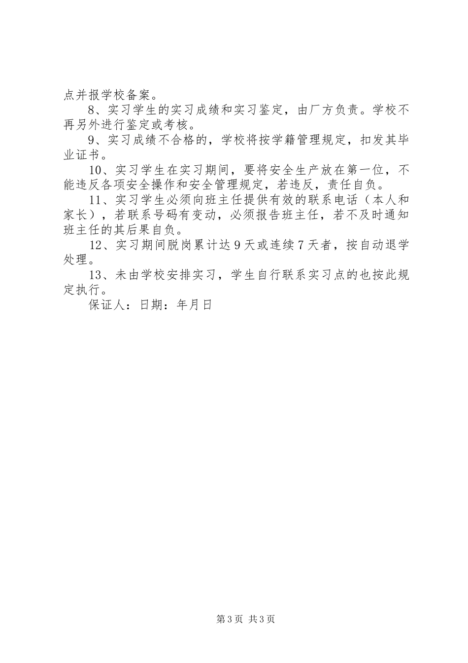 2024年保证书模板下载_第3页