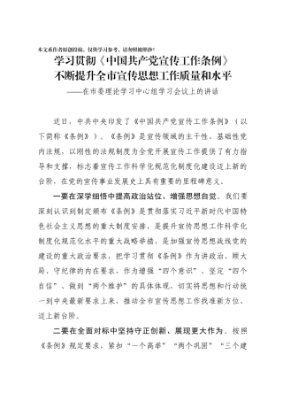 学习中国共产党宣传工作条例上的讲话