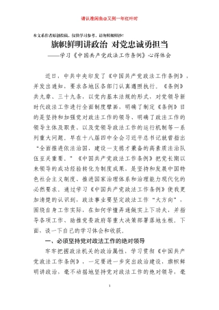 学习中国共产党政法工作条例心得体会
