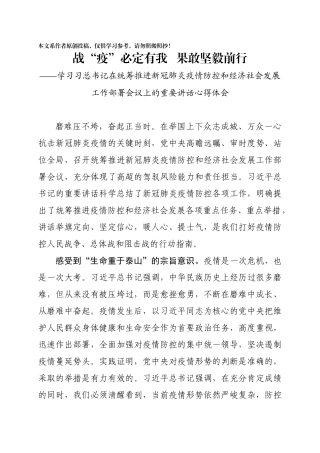 学习总书记23号讲话心得