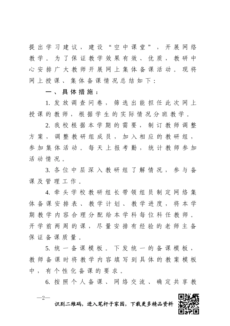 学校线上授课情况总结_第2页