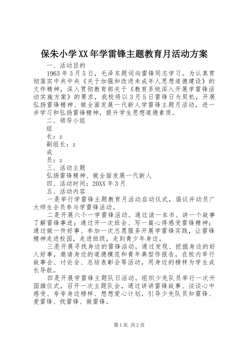 2024年保朱小学学雷锋主题教育月活动方案_第1页