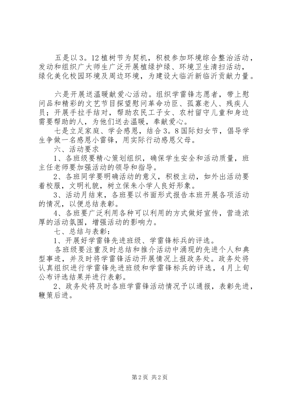 2024年保朱小学学雷锋主题教育月活动方案_第2页