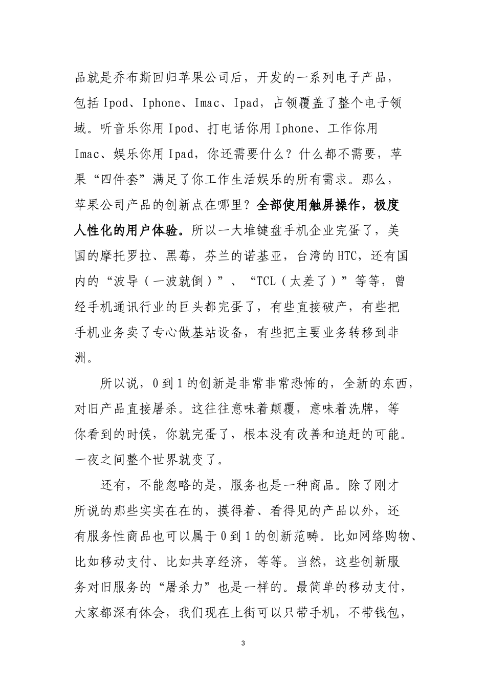 学员在党校培训班上的发言讲话_第3页