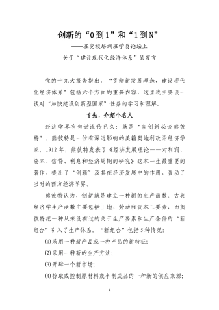 学员在党校培训班上的发言讲话