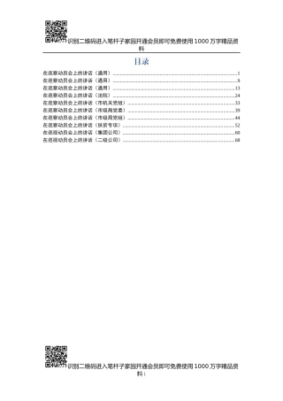 巡察（视）组长在动员部署会上的讲话（10篇）