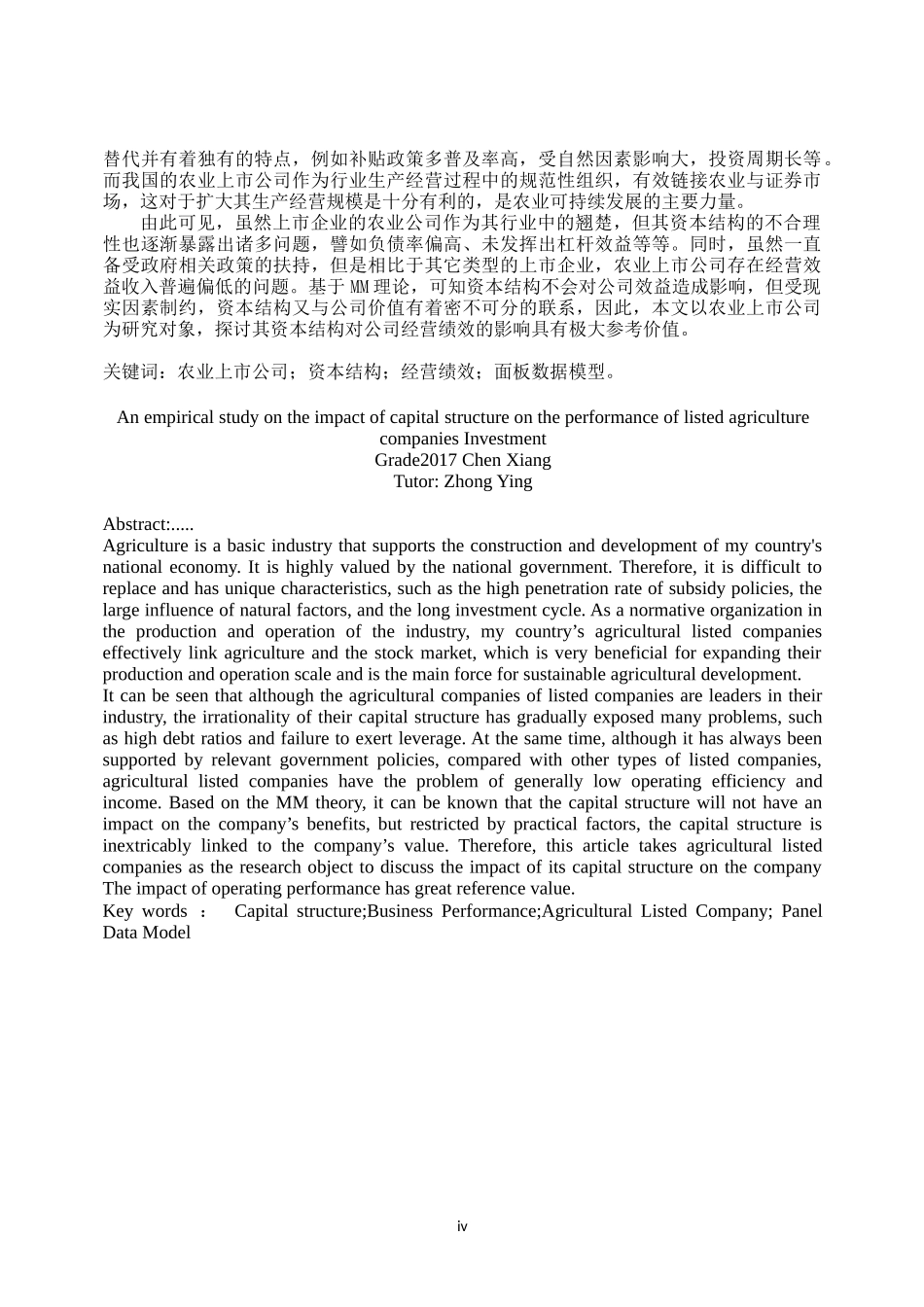 农业种植业上市公司资本结构对公司绩效的影响   会计财务管理专业_第2页